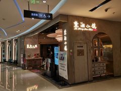 -麓湘小镇(开福万达广场店)