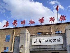 -长影旧址博物馆