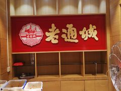 -老通城豆皮大王(吉庆街店)