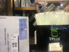 -TPLUS茶家(淮海店)