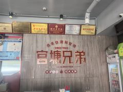-官塘兄弟·潮汕牛肉店(官塘总店)