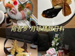 -阿吾罗·月咏精致日料(港汇恒隆广场店)