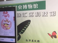 -上海昆虫博物馆