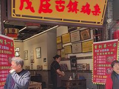 -胖娃古镇鸡杂(磁器口总店)