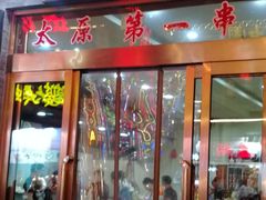 门面-屈礼洪
