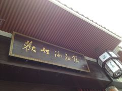 iphone_upload_pic-欢姐伦教糕(北海大道北店)