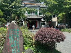 -途中饭店(开化店)