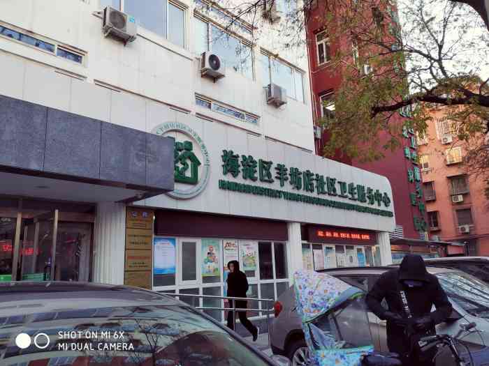 羊坊店社区卫生服务中心