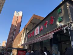 -方中山胡辣汤(蓝堡湾店)
