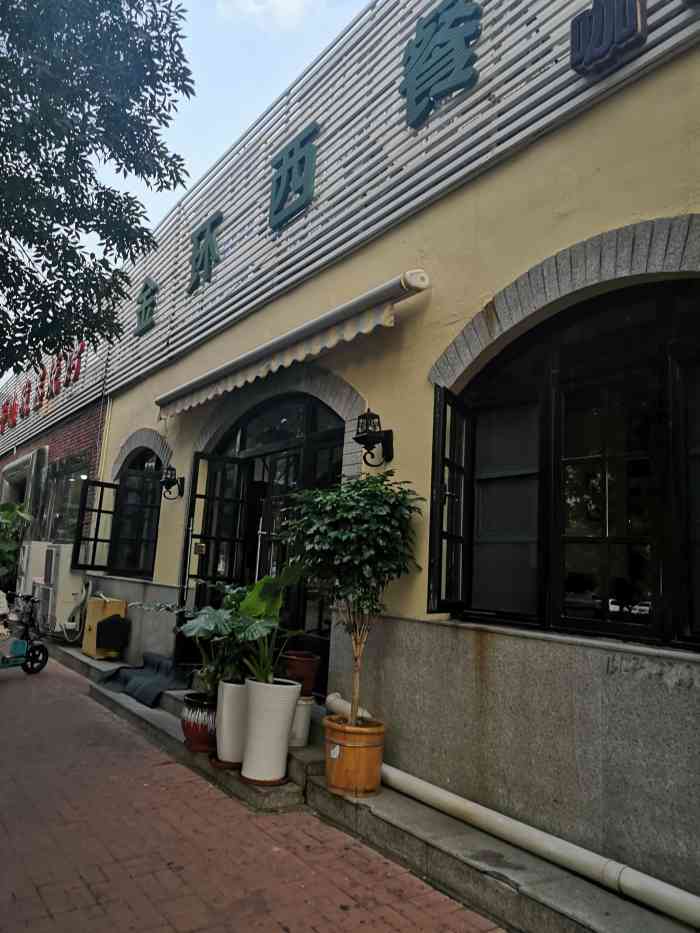 金环西餐厅平山道店