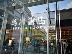 -茑屋书店(天目里店)