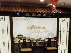 -春满园·邯郸菜发祥地(滏东店)