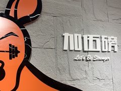-加伍磅健身(千树店)