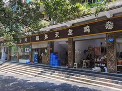 -鹏林天龙鸡杂