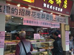 门面-纯心饼店(源溪店)