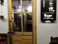 门面-猫爷的腔调·黔小馆(交大医学住宅区店)