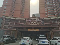 -北方暖暖温泉洗浴(沈阳北站店)