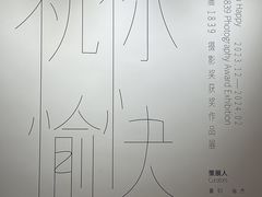 -成都当代影像馆