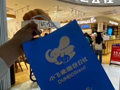-小飞象面包公社(珠江路金鹰店)