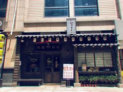 -肉魁屋·烧肉·烧鸟·酒场(高新店)