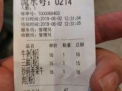 账单-杨裕兴(岳麓山店)
