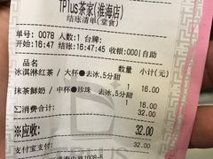 -TPLUS茶家(淮海店)