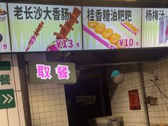 -董顺桃老长沙臭豆腐(步行街店)