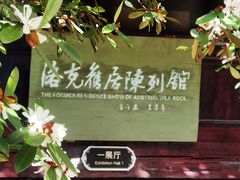 -玉湖村