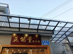 门面-正能量脆肉鲩火锅