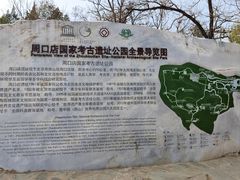 -周口店北京人遗址公园
