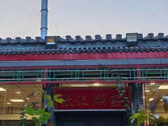 -张记焖窑·十五年专注焖烤(雍和宫店)