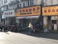 -永祥烧腊餐厅(虹口店)
