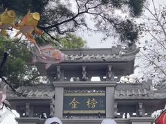 -龙桥私厨·姜花菊花过桥鱼·顺德菜(容桂店)