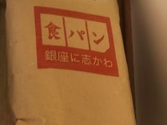 -银座仁志川·生吐司专门店(香港广场店)