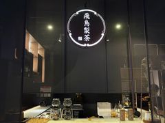 -飛鳥製茶