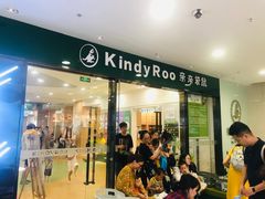 -亲亲袋鼠托育早教·思维专注力·棕熊英语(鼓楼恒力城店)