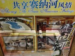 -赛纳河休闲商务会馆(天宁寺店)