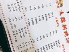 菜单-大槐树烤肉馆