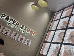 -PAPER STONE BAKERY(天汇广场店)