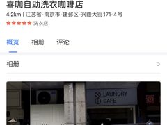 -XI·LaundryCafe 喜咖自助洗衣咖啡店