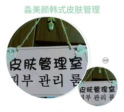 -MIAOLAB·韩国淼美颜皮肤管理