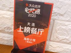 -海胆小馆(东北水饺·春柳店)