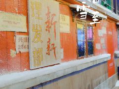 门面-CITY MART城市集市·里弄(北外滩来福士广场店)