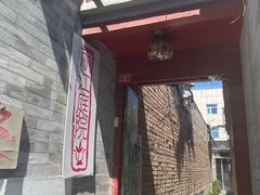 -丽江庭院之丽江往事(安定门店)