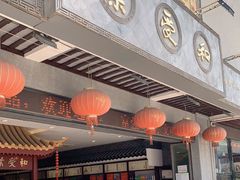 门面-叶受和(观前街店)