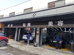-CJ车体工作室·洗车·贴膜·美容