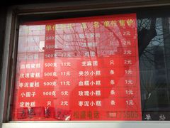 菜单-松盛糕团店(红旗桥店)