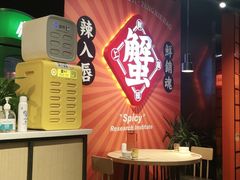 -领蟹祥记·香辣蟹·特色小海鲜(奥体天虹店)