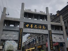 -中华巴洛克风情街