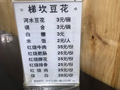 -梯坎豆花